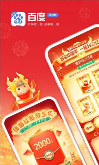 百度極速版app最新版下載安裝截圖3