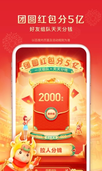 百度極速版app最新版下載安裝截圖1