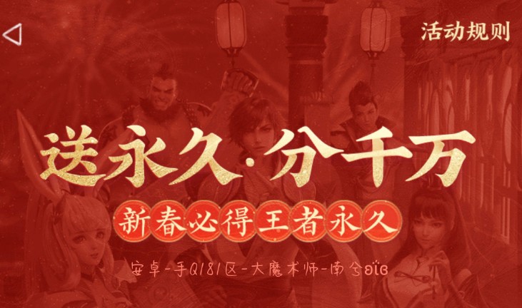 王者榮耀送永久分千萬活動怎么玩？送永久分千萬活動規(guī)則介紹