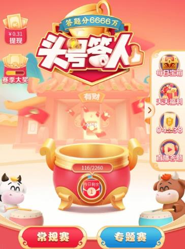 抖音頭號(hào)答人答題神器2021版截圖1