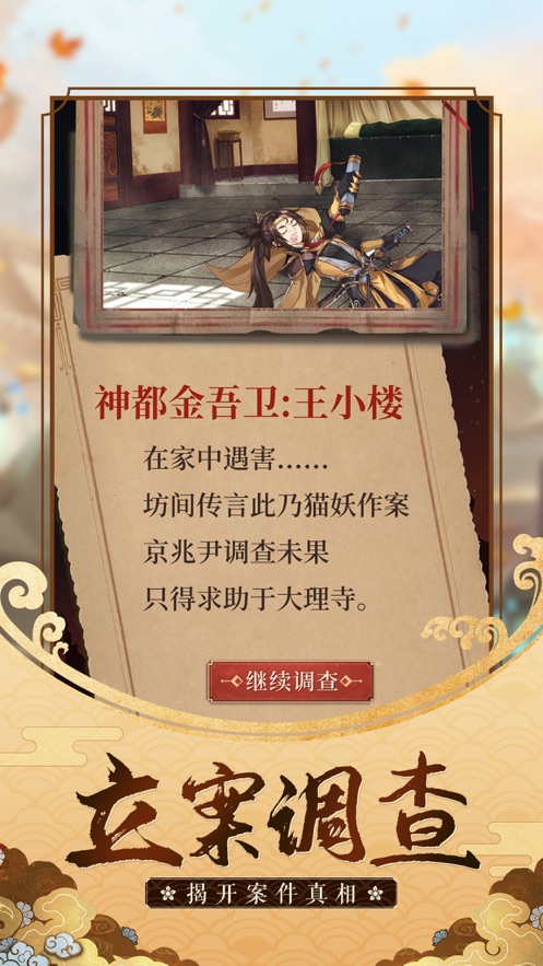 大唐女神捕手游安卓版截圖2