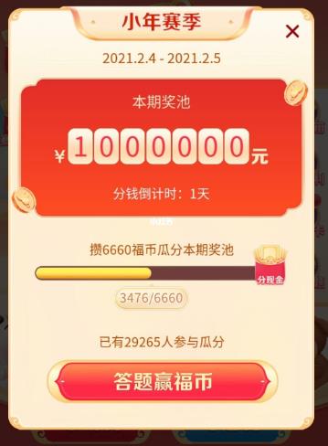 抖音頭號(hào)答人答題神器2021版截圖4