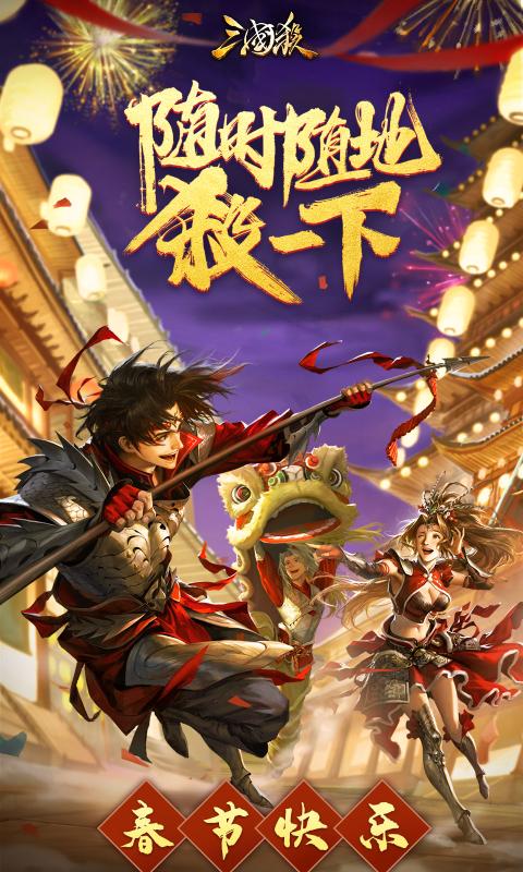 三国杀3.9.2移动版激活码2021截图5