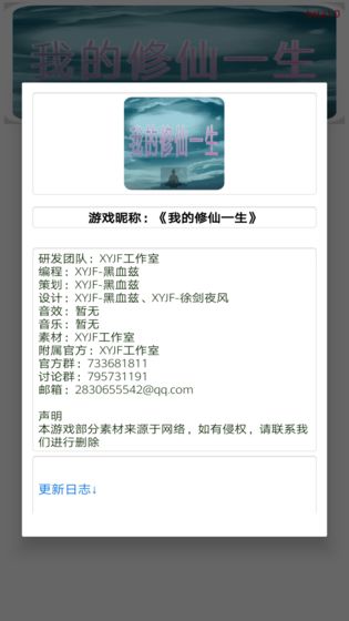 我的修仙一生游戲安卓版截圖1