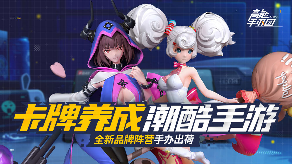 高能手辦團1.1.8春節(jié)版最新版截圖2