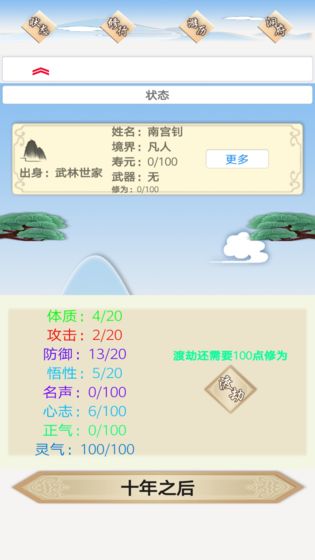我的修仙一生游戲安卓版截圖4