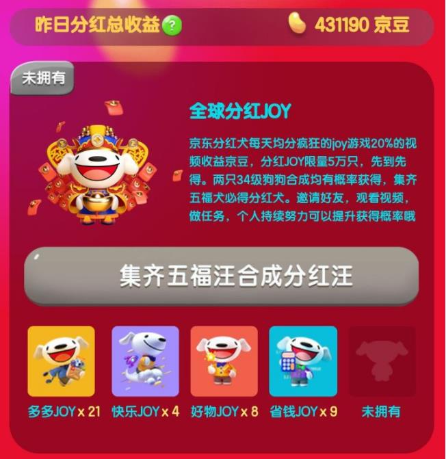 瘋狂的joy合成技巧介紹 京東瘋狂的joy攻略大全