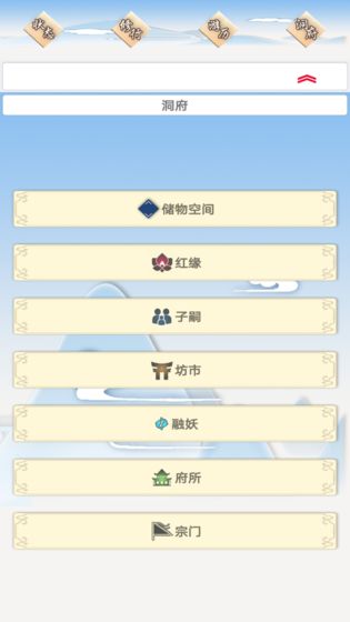 我的修仙一生游戲安卓版截圖2
