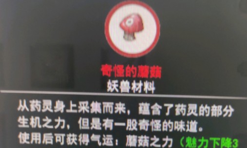 鬼谷八荒蘑靈仙力前置條件是什么？蘑靈仙力氣運刷出效果介紹