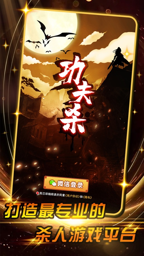 功夫殺游戲版截圖2