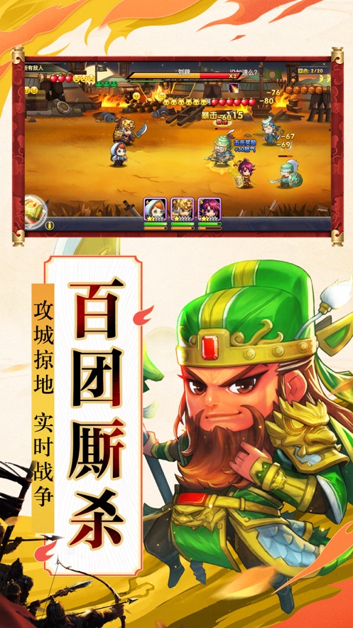 吞食三國紅包版手游下載截圖1