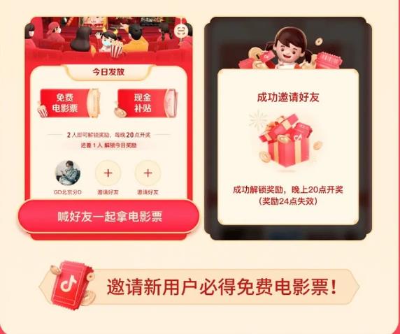 抖音電影票怎么搶 抖音電影票怎么領(lǐng)