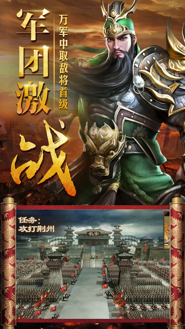 三國擒雄之名將臨世手游安卓版截圖5
