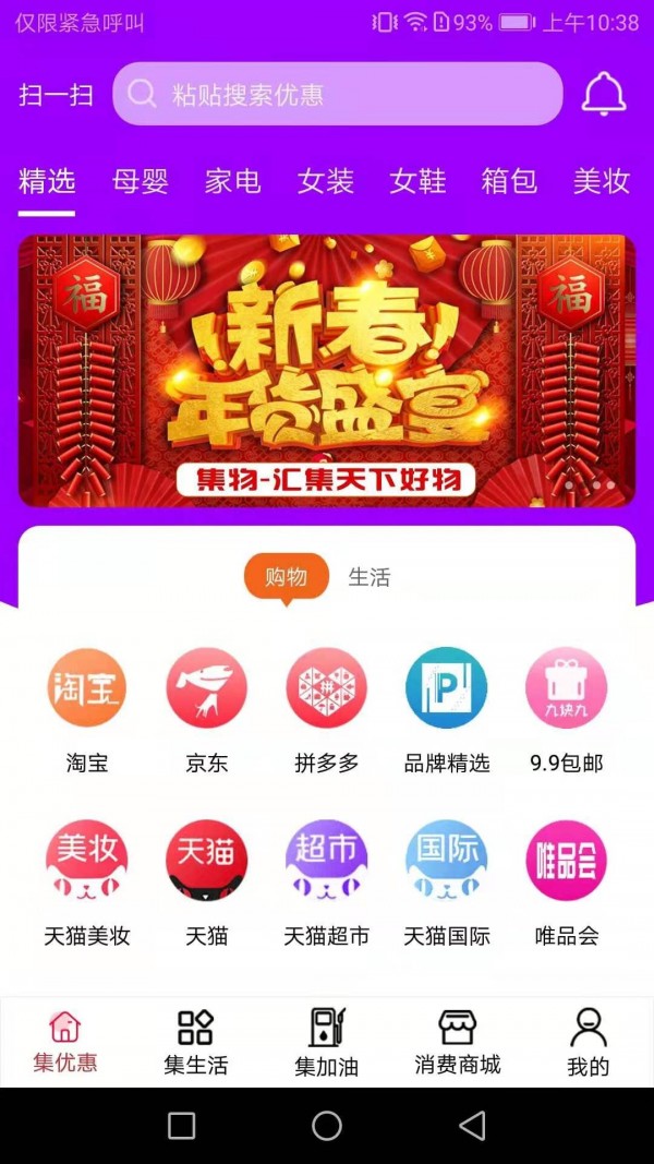 集物商城APP版截图1: