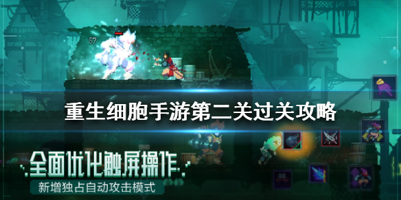 重生細(xì)胞第二關(guān)攻略大全 第二關(guān)的門怎么開