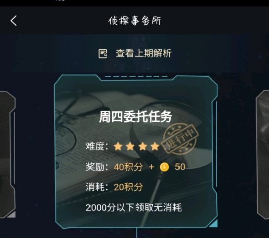 犯罪大師視聽答案是什么？2月4日4星委托任務(wù)視聽答案介紹