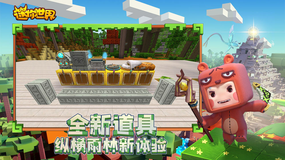 迷你世界0.24.4下載更新最新版截圖2
