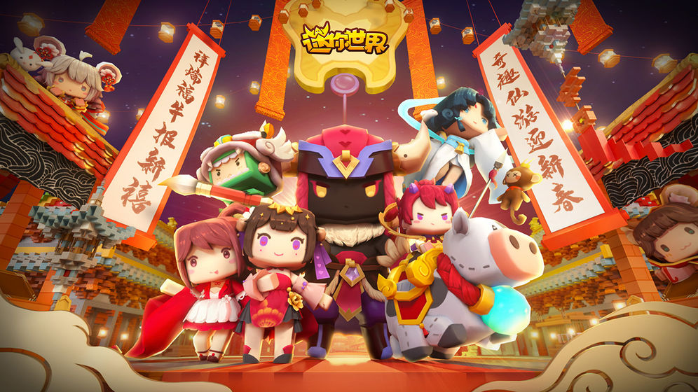 迷你世界2019最新版截圖1