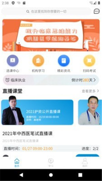 趣衛(wèi)課堂App軟件版截圖2