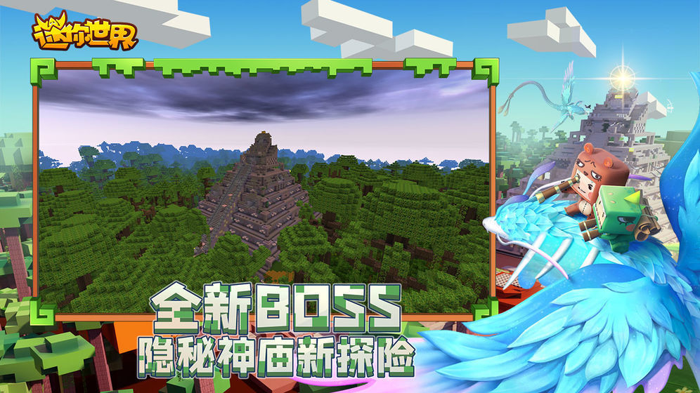 迷你世界0.52.1版本更新大黃蜂版截圖1