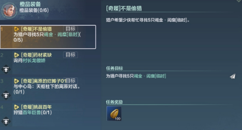 妄想山海奇履任務(wù)攻略：奇履副本觸發(fā)流程一覽
