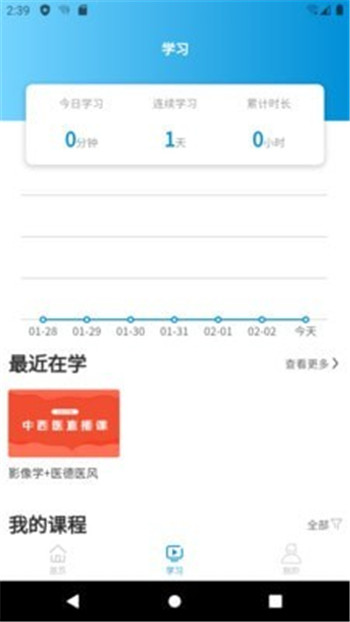 趣衛(wèi)課堂App軟件版截圖3