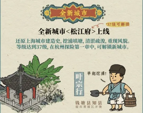 江南百景圖松江府碼頭在哪 松江府怎么解鎖