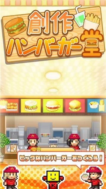 創(chuàng)意漢堡店免費金幣最新版下載截圖3