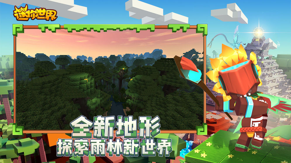 迷你世界0.24.4下載更新最新版截圖1