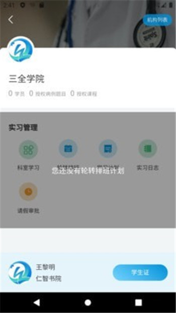 趣衛(wèi)課堂App軟件版截圖4