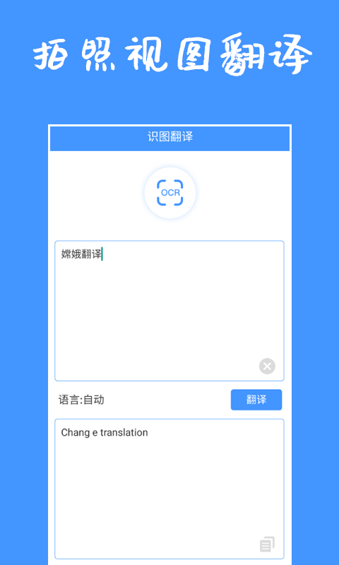 随拍随翻译的软件APP版截图1: