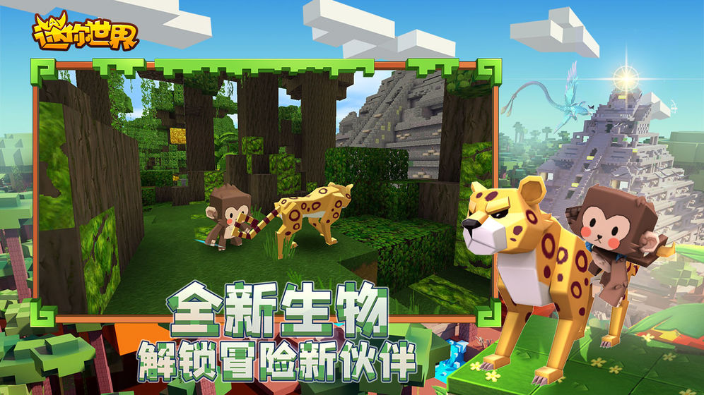 迷你世界0.24.4下載更新最新版截圖4