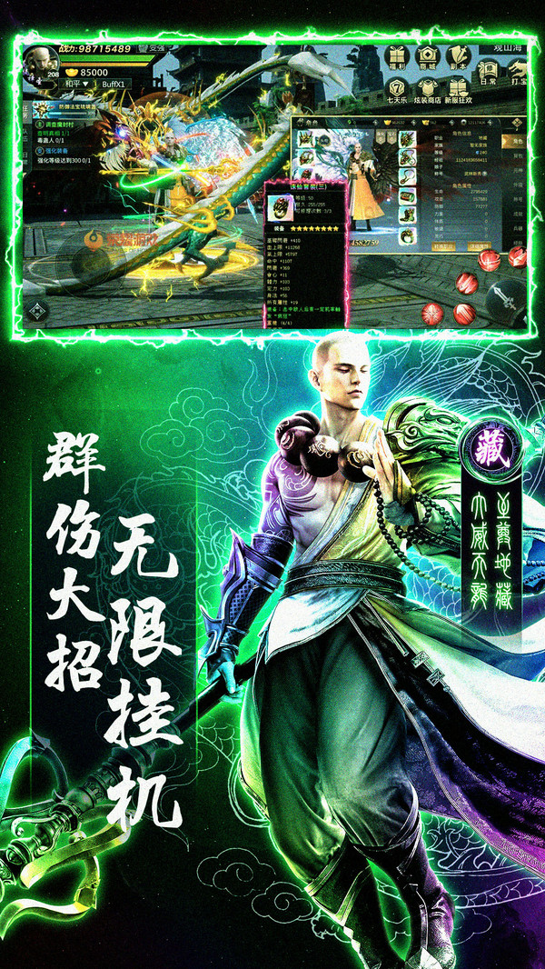 寂滅地藏魔化手游正版截圖3