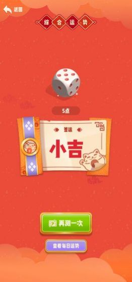 抖音今天運氣真好小游戲版截圖2