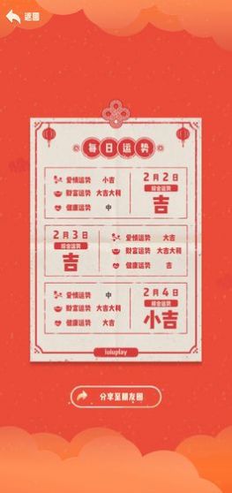 抖音今天運氣真好小游戲版截圖3