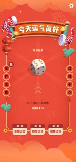 抖音今天運氣真好小游戲版截圖5