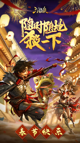 三國殺移動版3.7.0美化包最新版安卓apk下載截圖1
