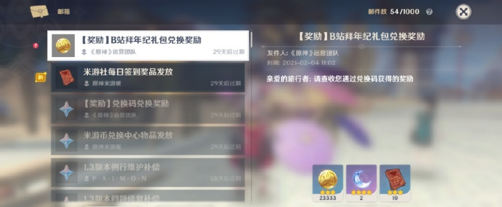 原神B站拜年紀(jì)兌換碼大全 最新B站禮包兌換碼分享