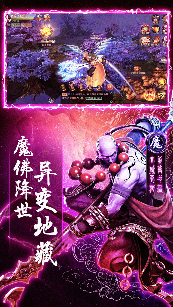 寂滅地藏魔化手游正版截圖2