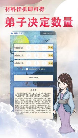 我的门派天下第一无限元宝安卓最新版截图2: