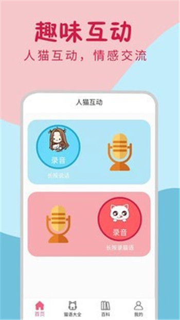 小貓翻譯器免費(fèi)翻譯器App版截圖1