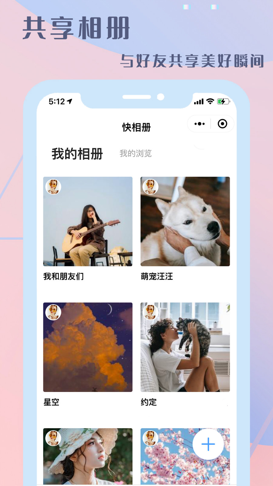 快相冊(cè)小程序APP客戶端截圖1