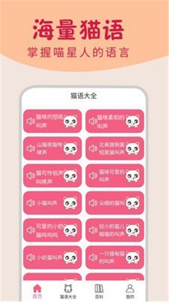 小貓翻譯器免費(fèi)翻譯器App版截圖3