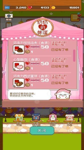 妖精面包房1.2.0最新版免費金幣票心下載截圖2