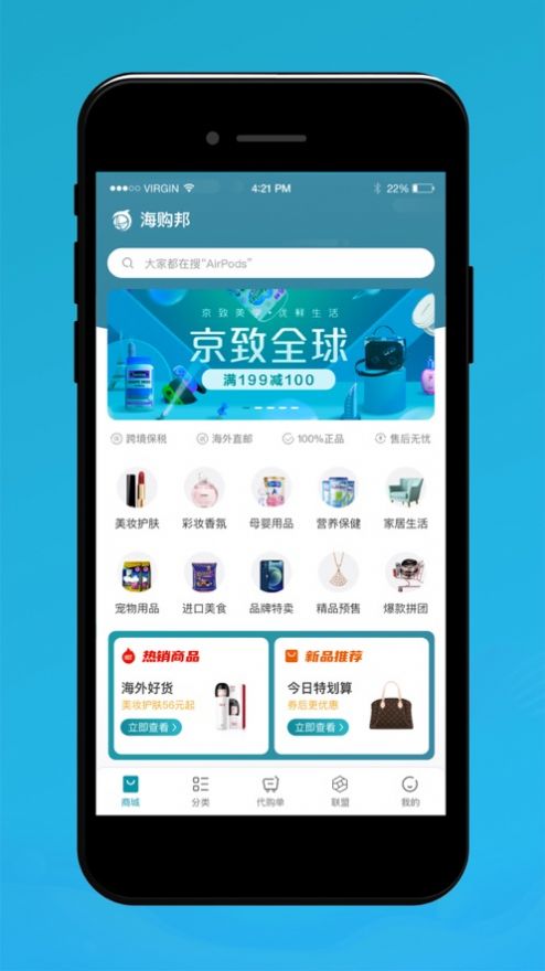 海購邦app版截圖4