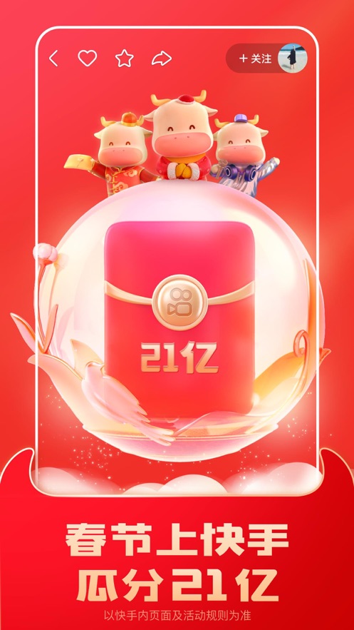 快手2021最新版下載安裝截圖5