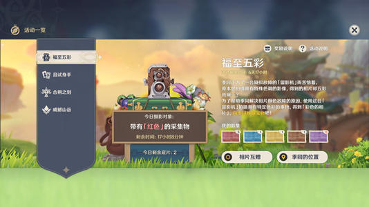 原神帶有藍(lán)色的生物位置大全，福至五彩第二天藍(lán)色生物拍照位置一覽[多圖]圖片1