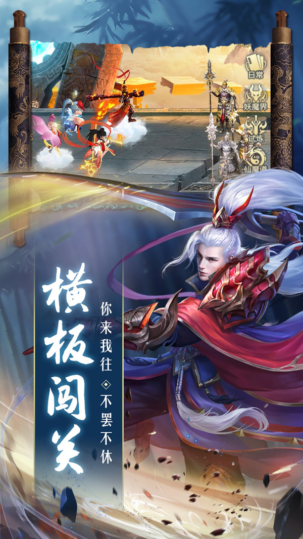 凡人入魔傳手游安卓版截圖3