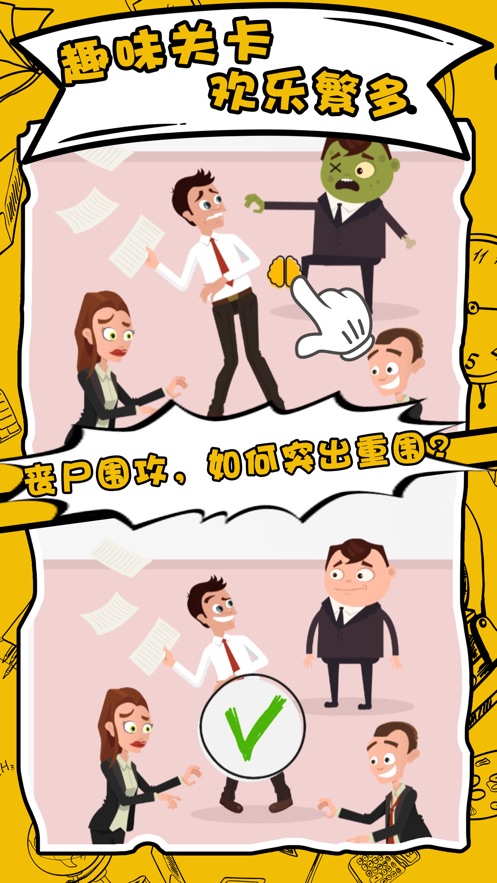 腦洞第一名游戲版截圖4