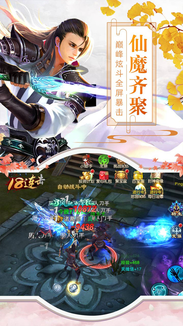 仙魔道之怒手游安卓版截圖1